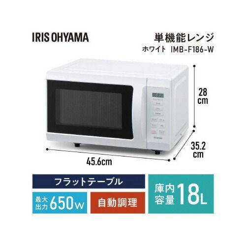 アイリスオーヤマIMB-F186-W