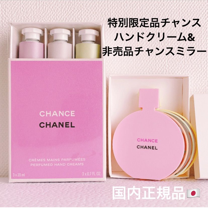 シャネルCHANELチャンスオーフレッシュ ハンドクリームノベルティー