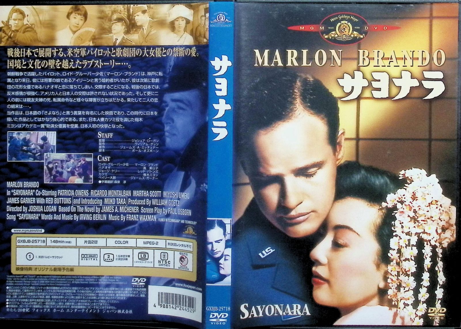 サヨナラ('57米)〈2004年3月22日までの期間限定出荷〉美品 サヨナラ('57米)〈2004年3月22日までの期間限定出荷〉美品