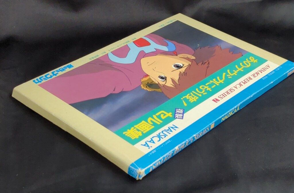 アニメージュ レプリカシリーズ 宮崎駿 あのナウシカにもう一度 複製セル画集 徳間書店 アニメージュレプリカシリーズ 宮崎駿 あのナウシカに