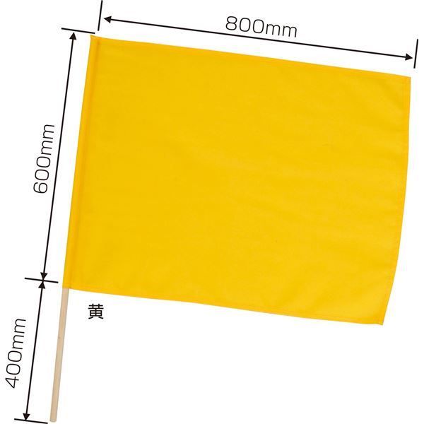 まとめ)アーテック 旗/フラッグ 【特大】 800mm×600mm ポリエステ