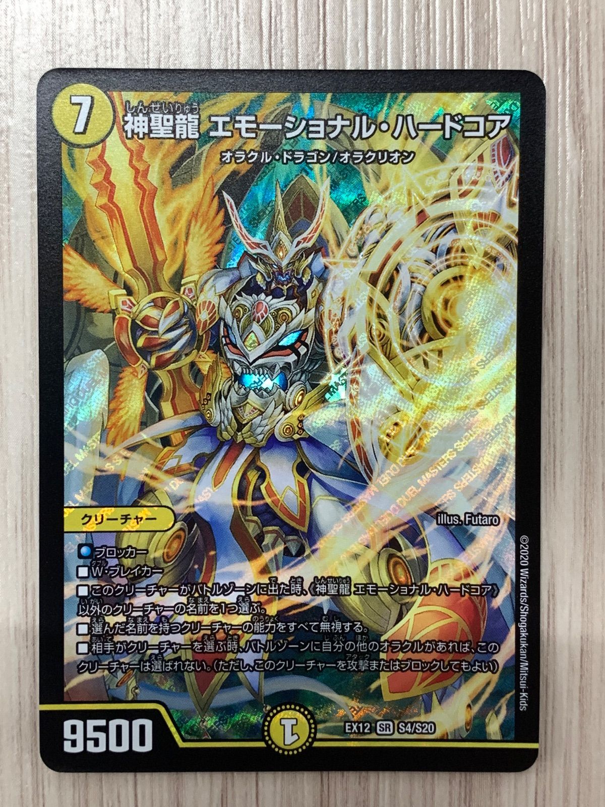 デュエルマスターズ 神聖龍エモーショナル・ハードコア SR 3枚