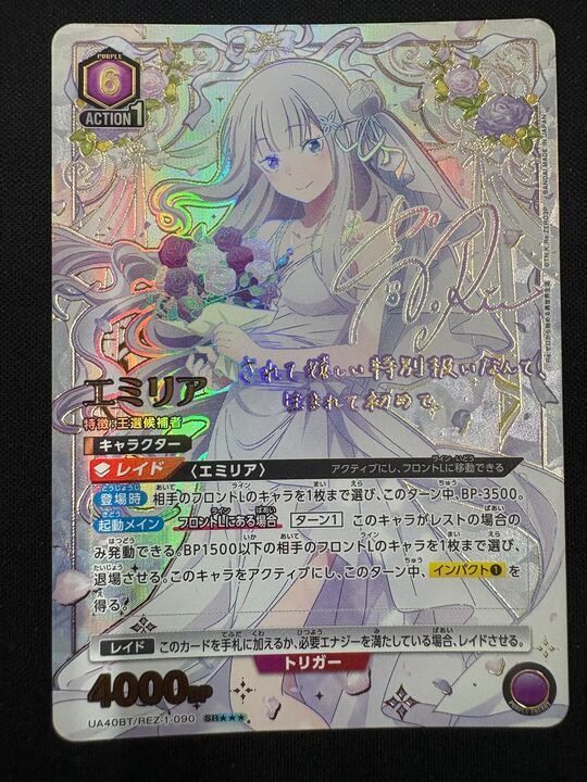 ユニオンアリーナ　エミリア　星3 ユニオンアリーナ エミリア 星3 最安値】リゼロ エミリア 星3