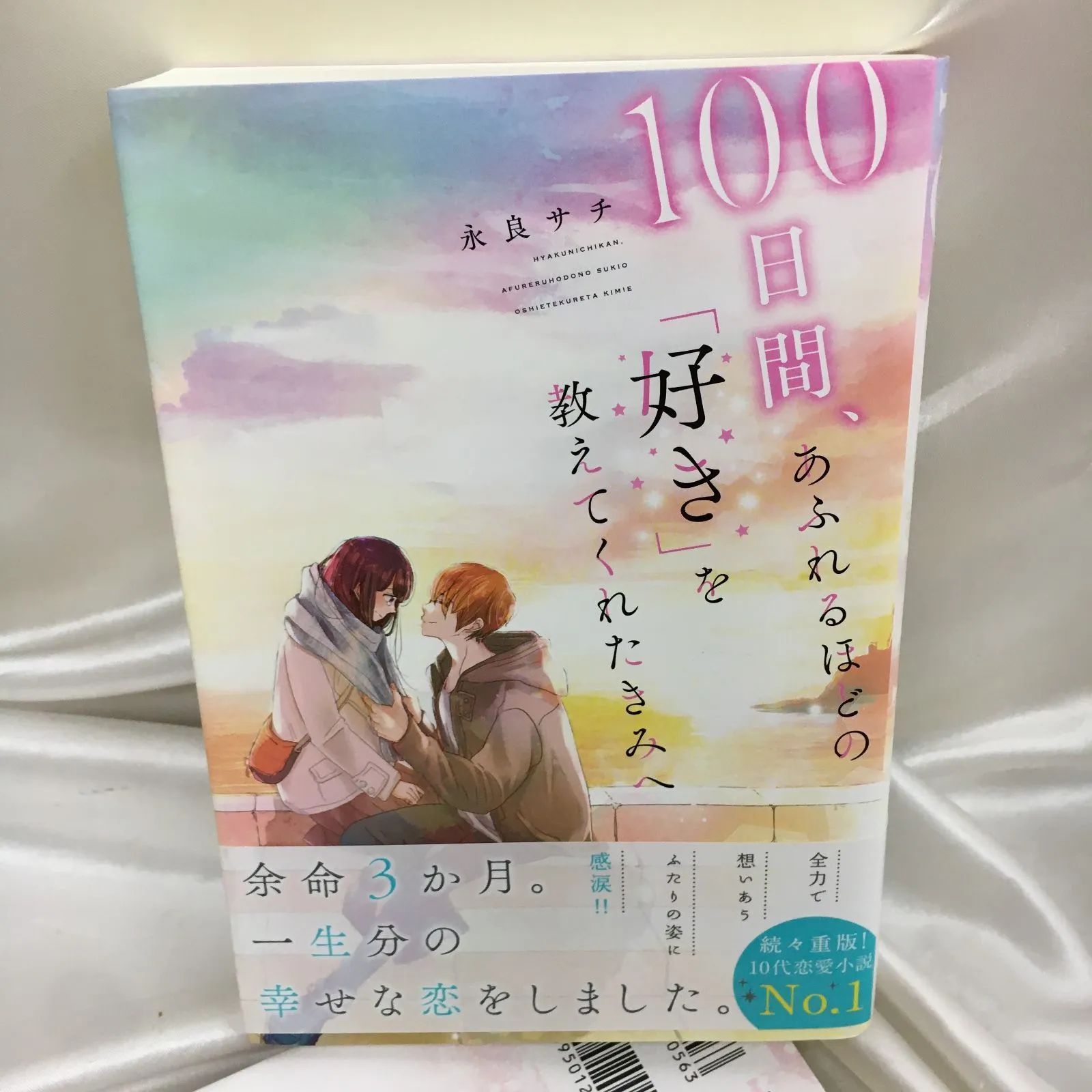 三沢店sa】胸キュン♡ 小説 書籍 セット♡ 恋愛小説 - メルカリ