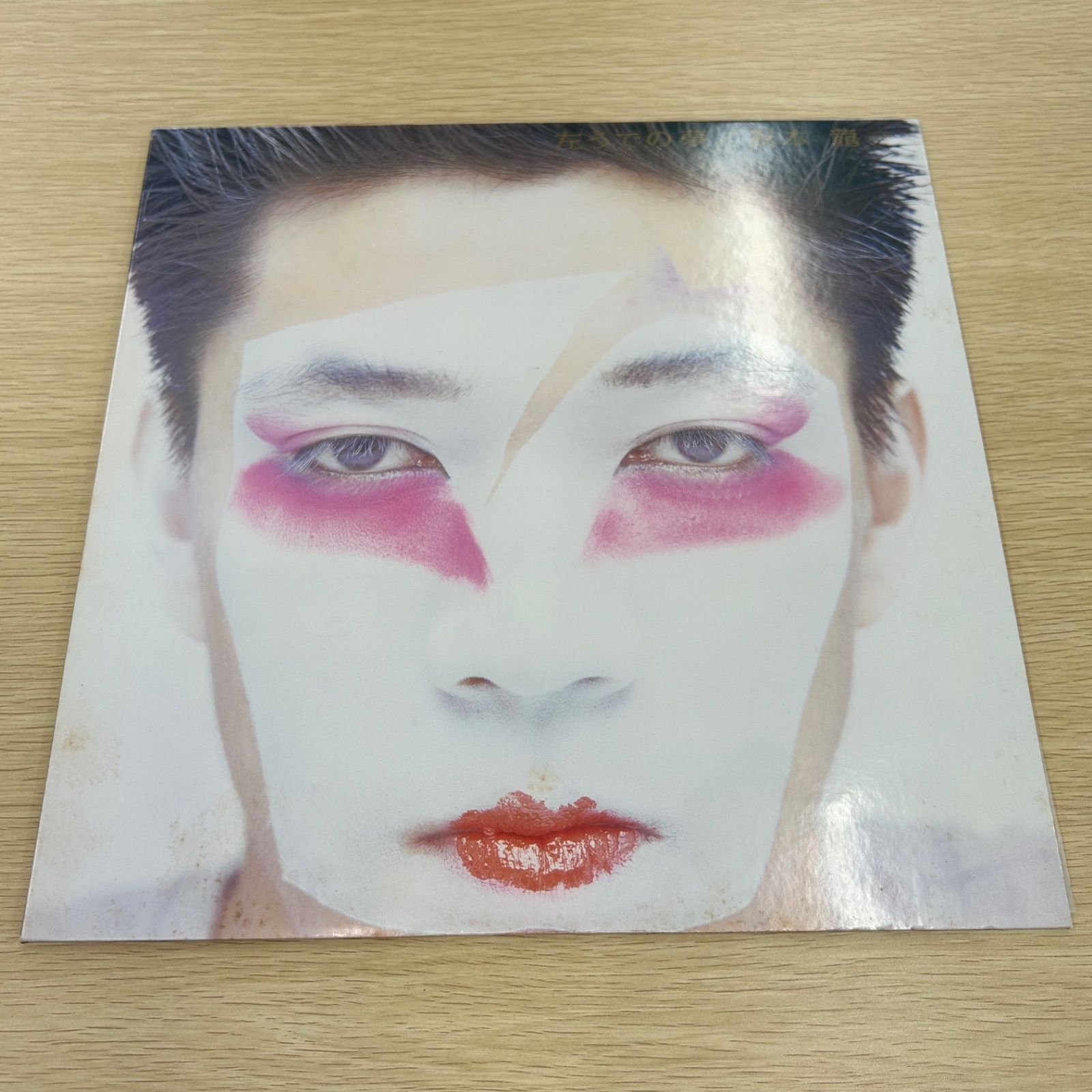 見本盤/坂本龍一/左うでの夢 坂本龍一 / 左うでの夢 | Plastic Soul Records