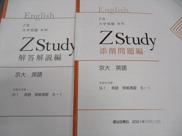 Z会　京大　大学受験本科　国語英語数学2021.8月〜2021.10月 Z会 ZStudy 大学受験 本科 京大 英語 京都大学 2021年9月～2022