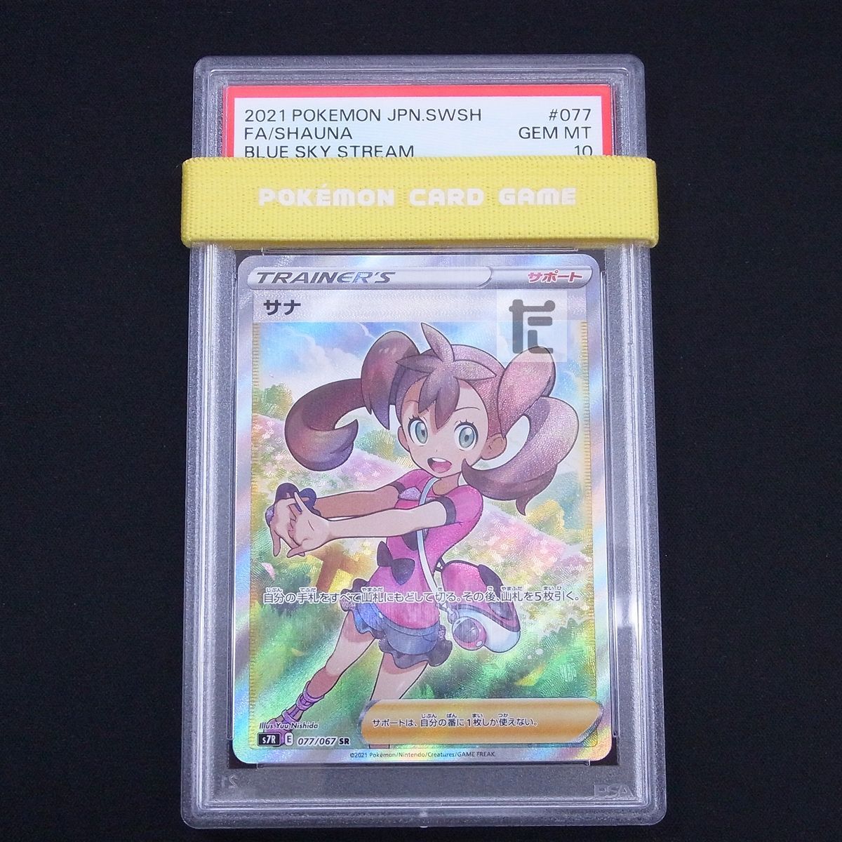 PSA10 サナ SR S7R 鑑定品 / TA15377 - メルカリ