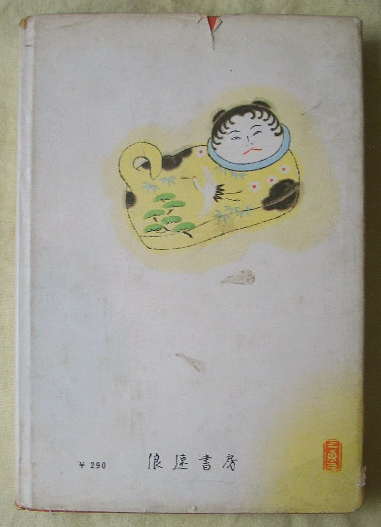 小田仁二郎 / 続 浮世絵小僧 Yahoo!オークション - 古書】続浮世繪小僧 小田仁二郎 浪速書房