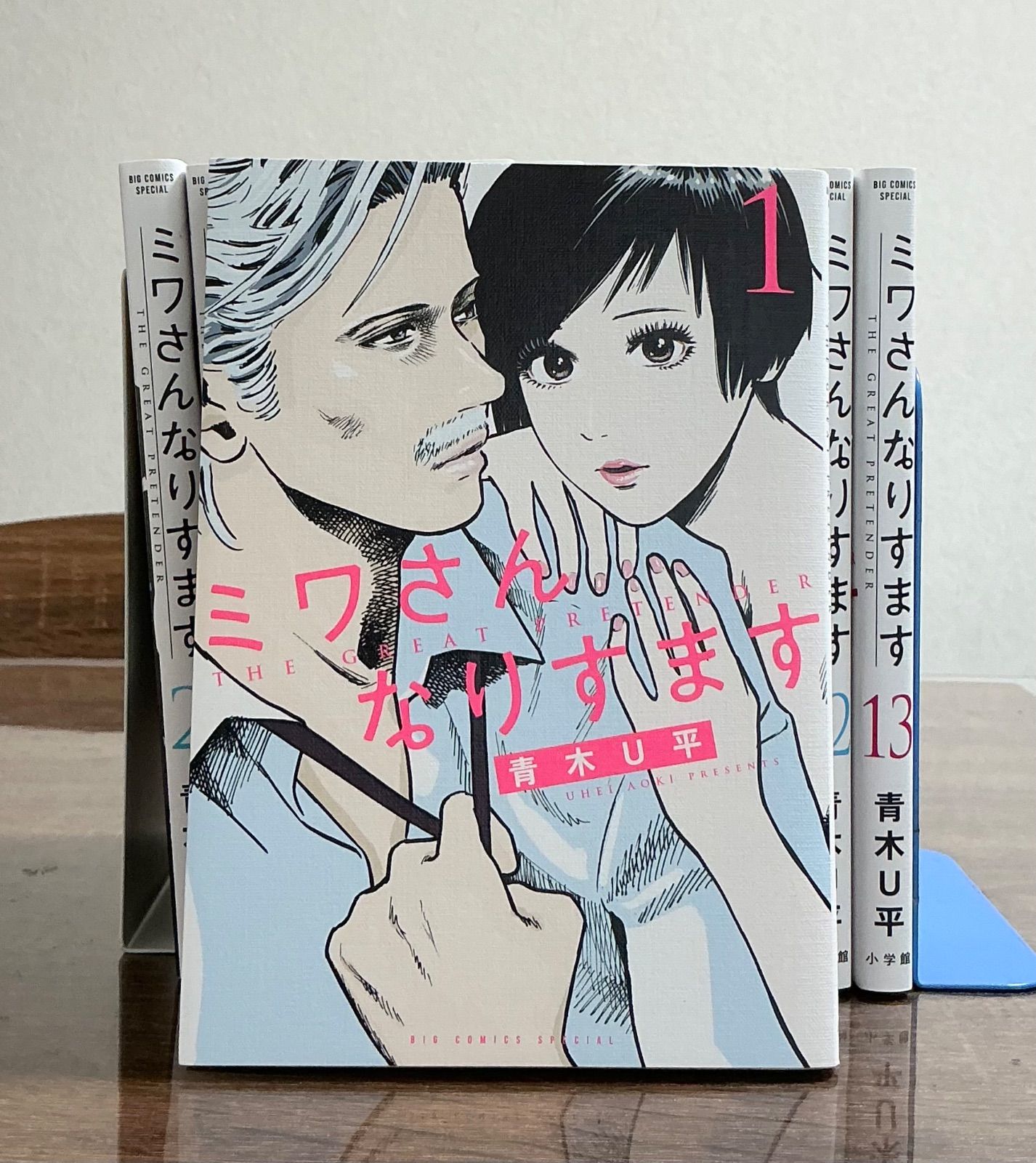 【全巻初版＊クリアカバー付】 ミワさんなりすます　1〜13巻 全巻セット 全巻初版＊クリアカバー付】 ミワさんなりすます 1〜13巻 全巻セット