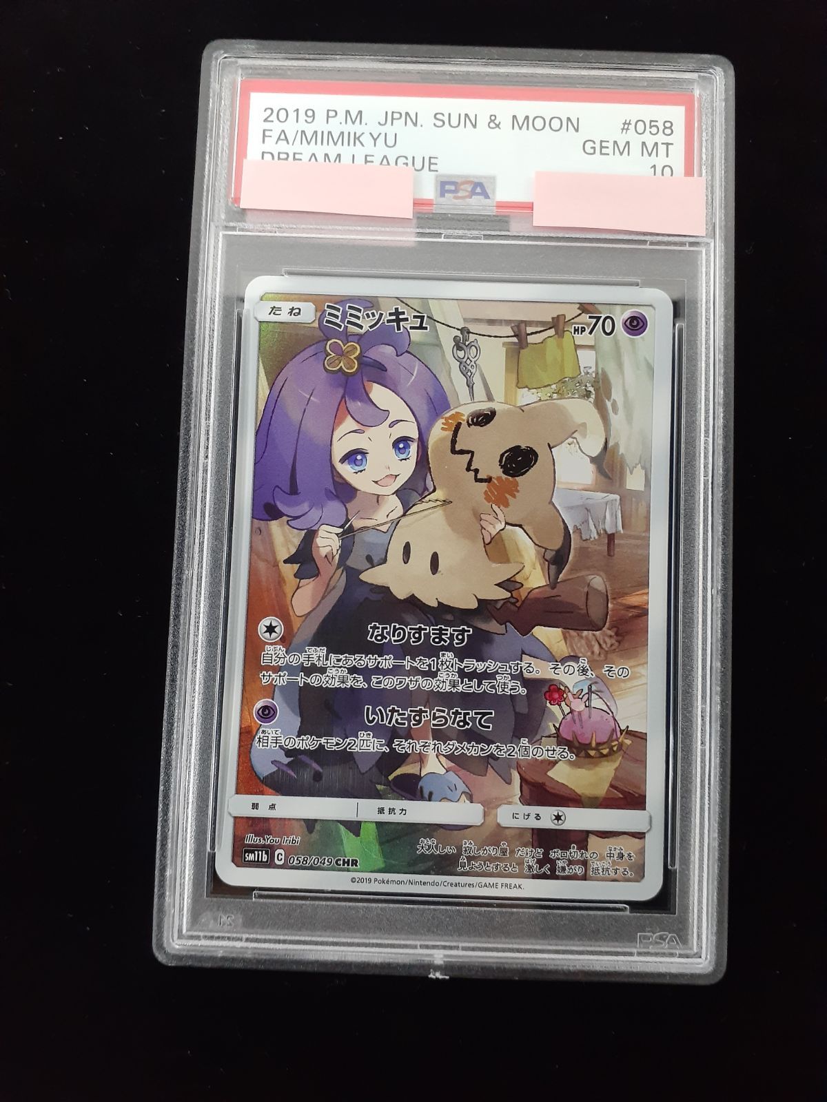 大好き ミミッキュ CHR PSA10 ポケモンカードゲーム - ezquick.co.uk