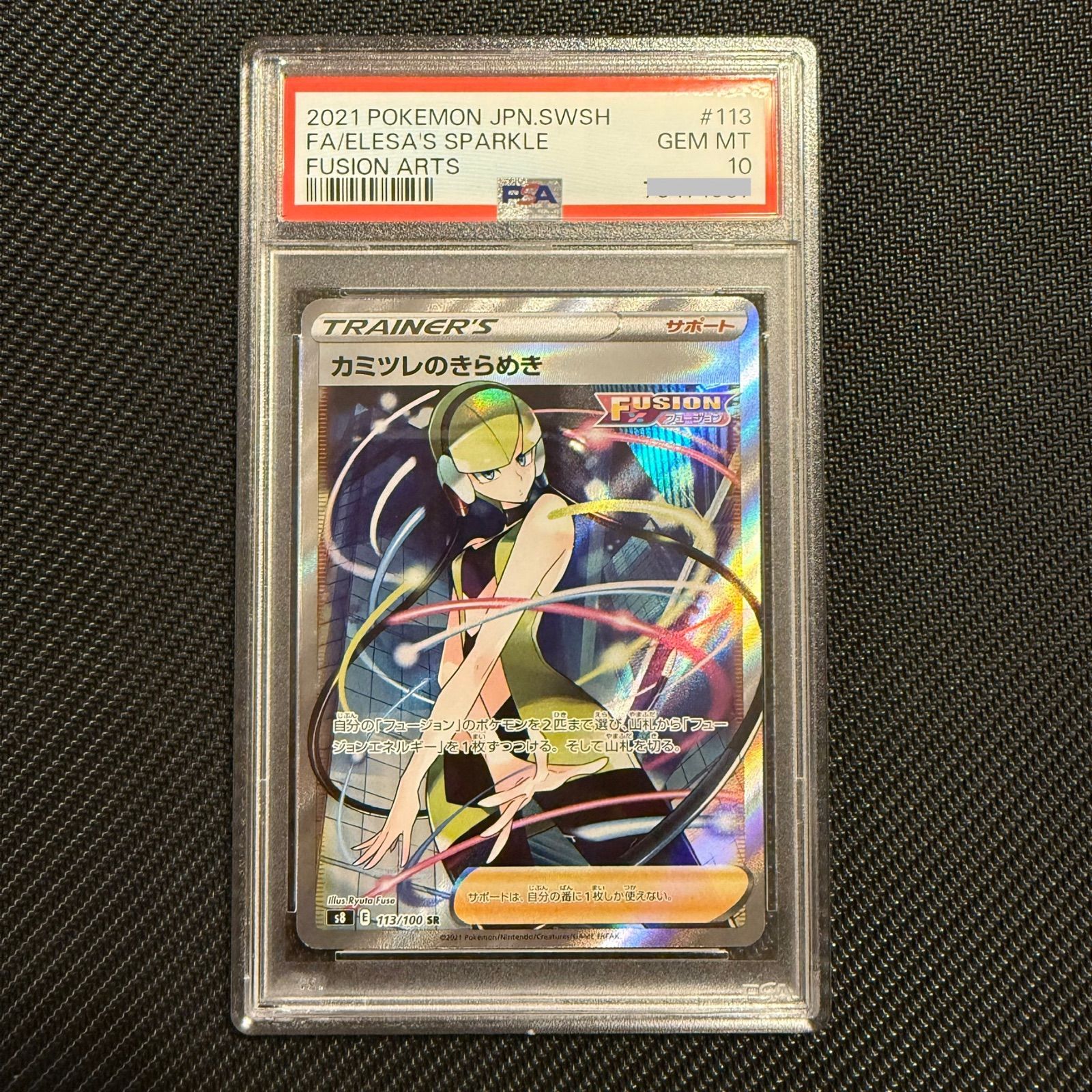 【PSA10】カミツレのきらめき SR PSA10鑑定済〕カミツレのきらめき【SR】{246/172}