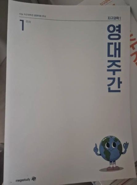 2 2025 地球科学I 永大週間 時代人材 オム ヨンデT 全30巻