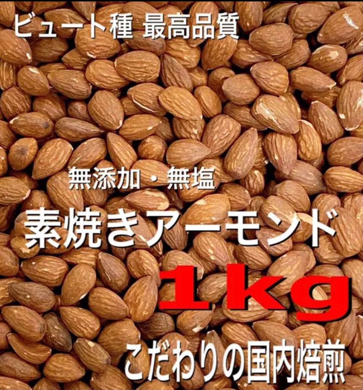 最高品質の希少なビュート種を使用した完全無添加の素焼きアーモンドをお届けします 前田家限定クーポン配布中 500g おつまみ おやつ アーモンド  アーモンドをお届け トッピング ポイント消化 匠の焙煎 完全 本場カリフォルニア産 無塩 無添加 素焼き 買い回り 送料無料 ...