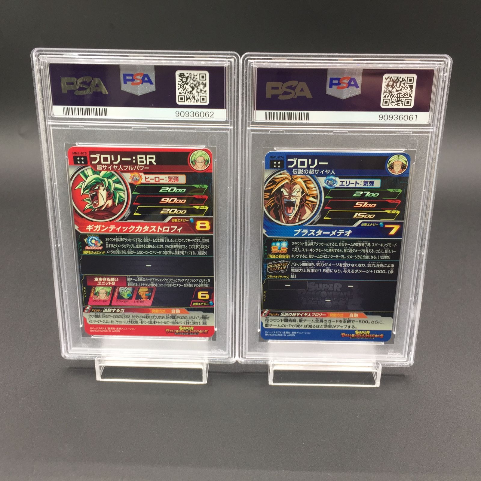 PSA10 ブロリー 2枚セット MM1-074 MM3-070 ドラゴンボール