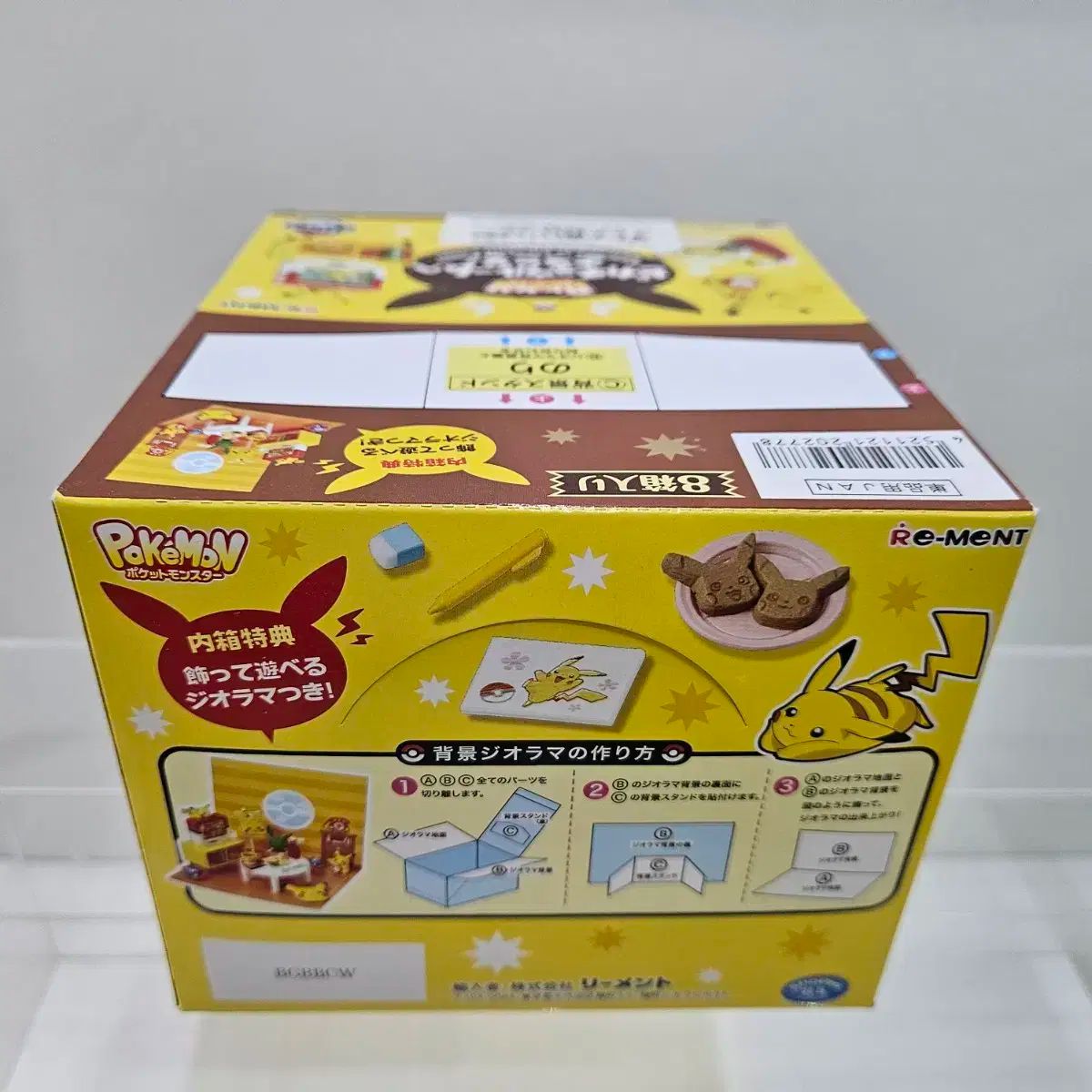 リーメント ピカチュウ 部屋で ようこそ 未開封 8 種 フルセット