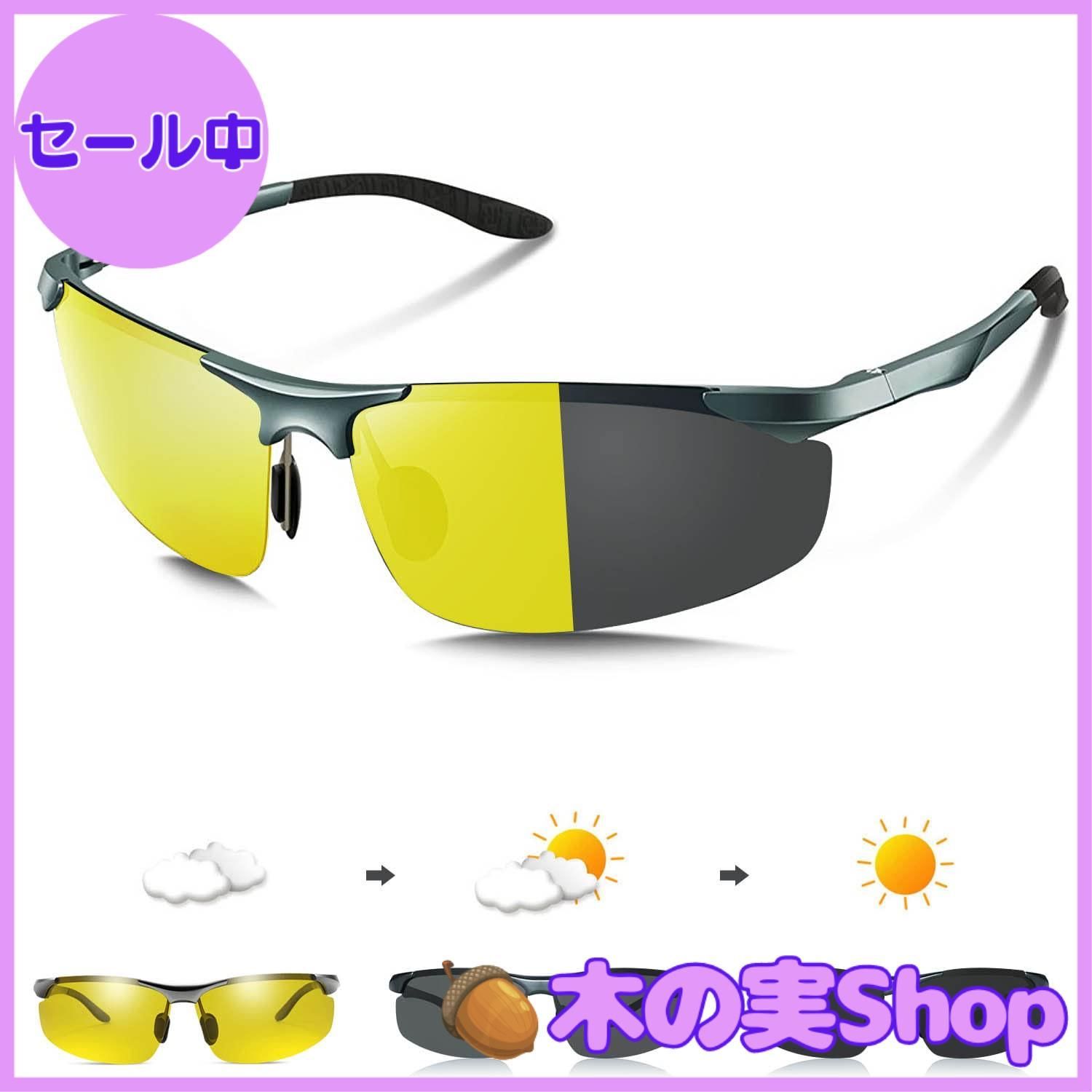 YAYGOD]調光サングラス夜間増光昼夜兼用偏光サングラス[快速変色