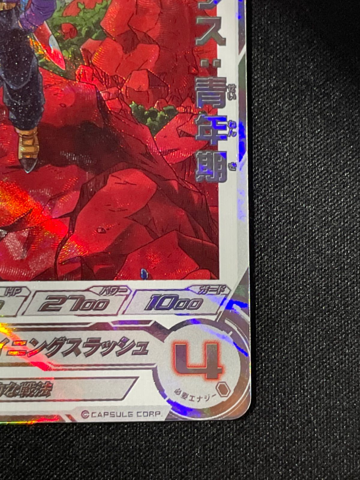 MM1-020 DA トランクス 青年期 41】スーパードラゴンボールヒーローズ MM1-020 DA トランクス