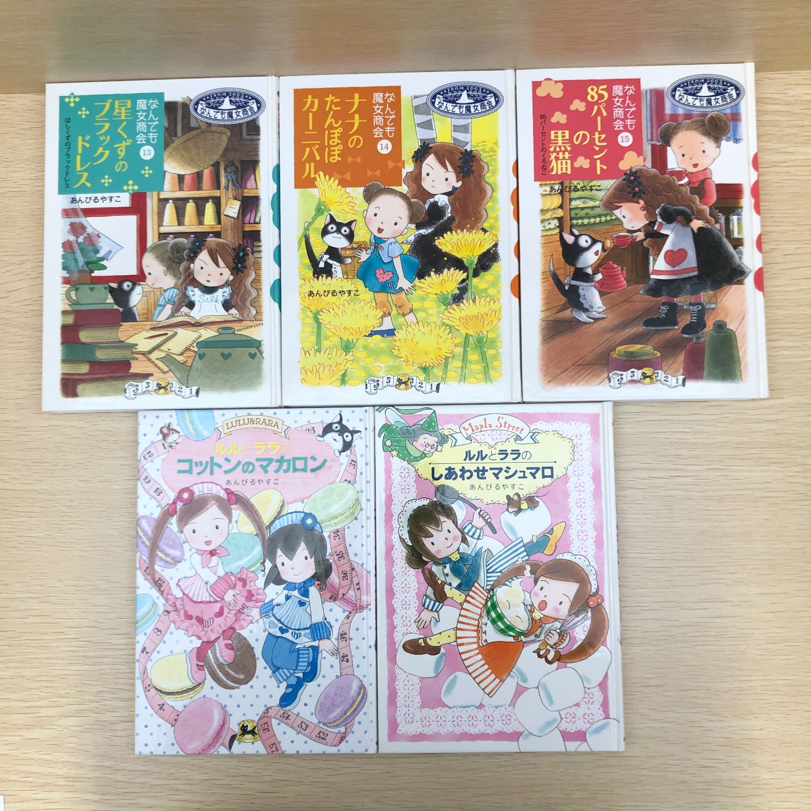 あんびるやすこ 絵本9点セット/あんびるやすこ/250538/GF09121