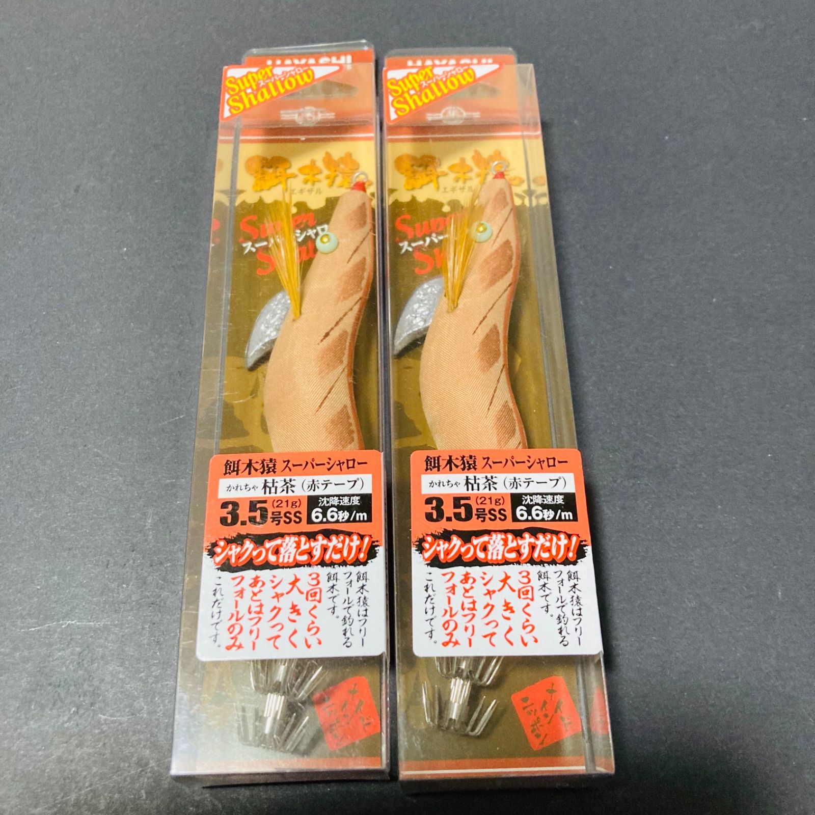 餌木猿スーパーシャロー　廃盤カラー　5個セット 餌木猿スーパーシャロー 廃盤カラー 5個セット 林釣漁具製作所