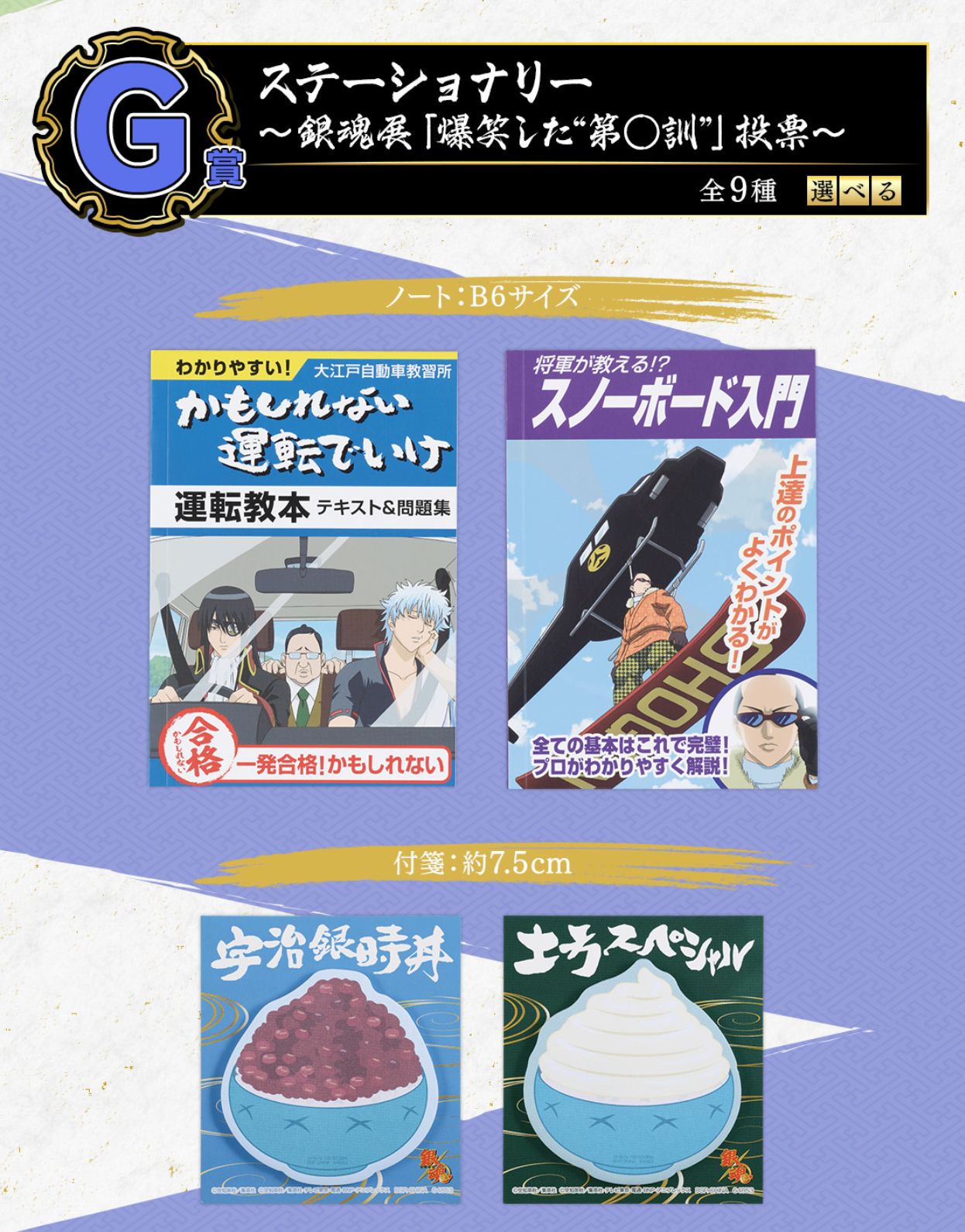A〜H賞＋ラストワン賞