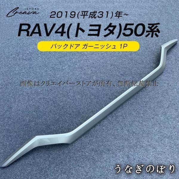 車 【美品・未使用新品】トヨタ 新型 RAV4 50系 バックドア 