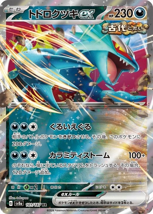 【PSA10】トドロクツキex 【sv8a】 中古】 ポケモンカードゲーム トドロクツキex SV8A SV8A 101/187