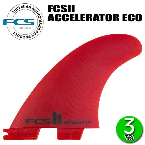 FCS2 ACCELERATOR ECO BLEND THRUSTER TRI FIN / エフシーエス2 アクセ 