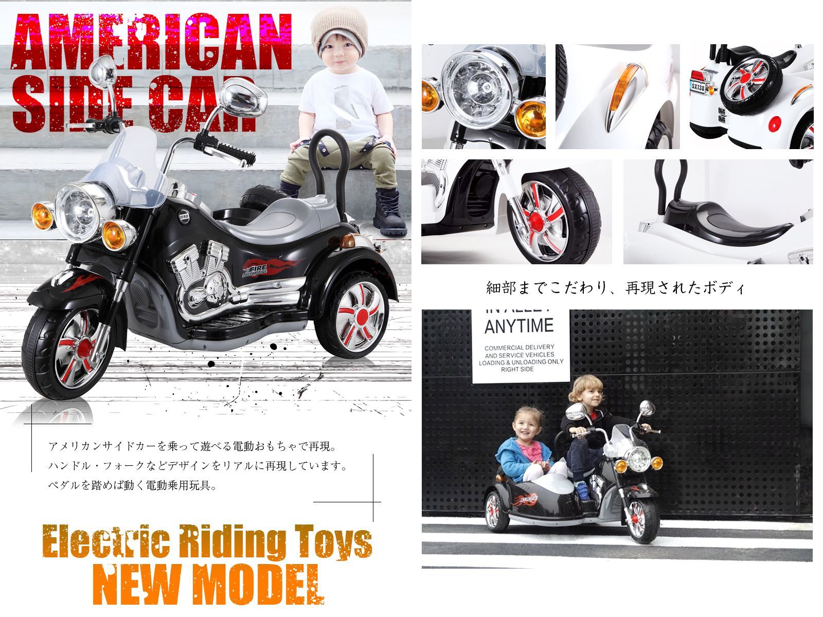 新品】電動乗用玩具 アメリカン サイドカー バイク 乗用玩具 - JSL