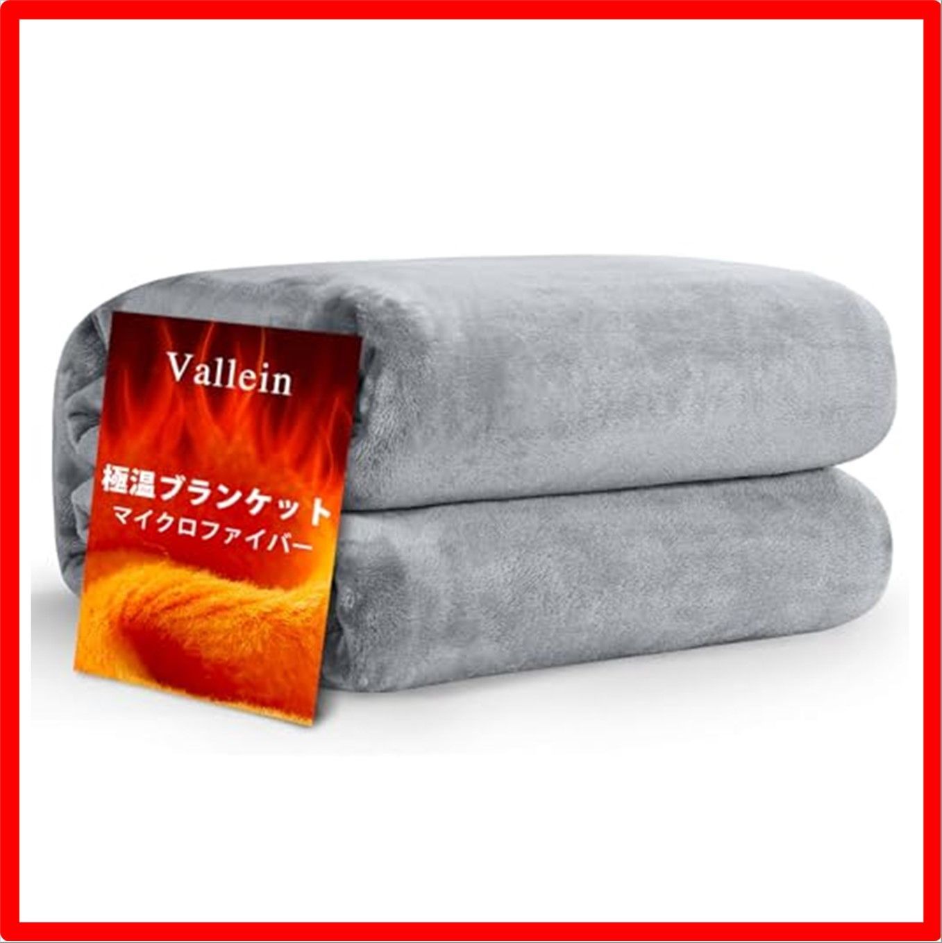 在庫処分】ライトグレー_ダブル Vallein 毛布 シングル 冬 厚手