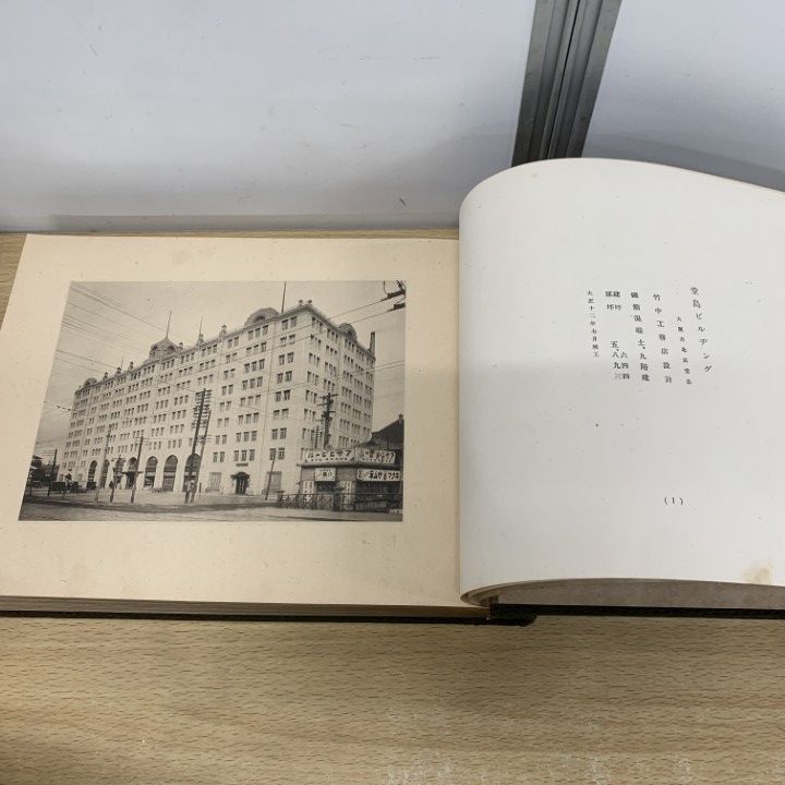 △01)【同梱不可】【非売品】竹中工務店 承業弐拾五年記念帖(25