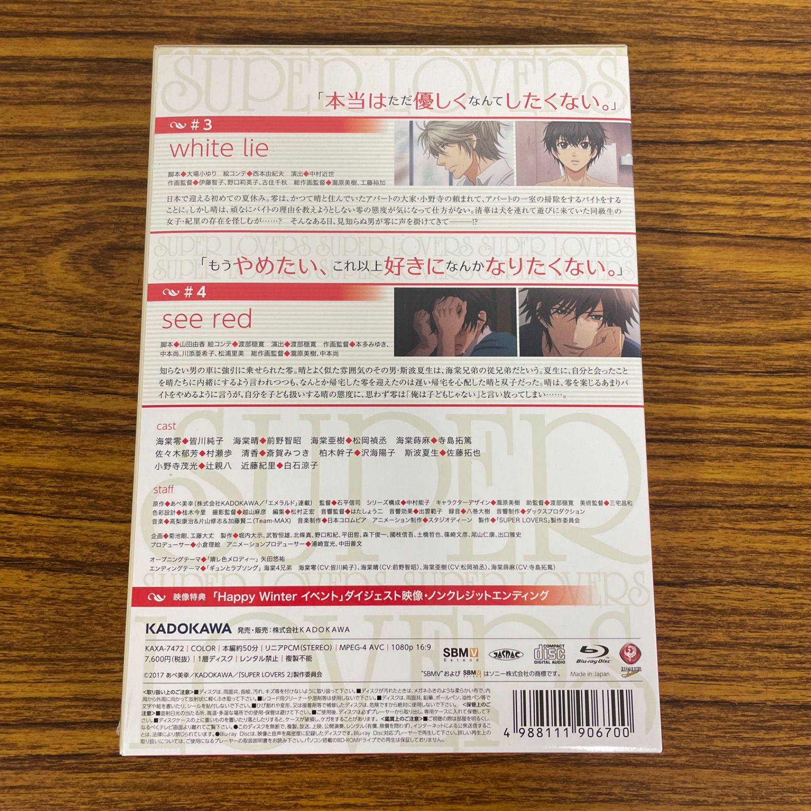 新品☆未開封☆送料無料☆KAXA-7472☆SUPER LOVERS 2第2巻限定版 [Blu-ray] - メルカリ