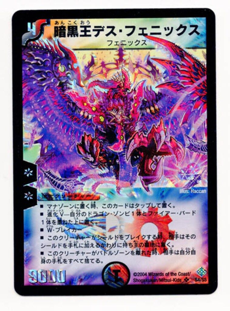 デュエルマスターズ - デュエマ 暗黒王デスフェニックス PSA10