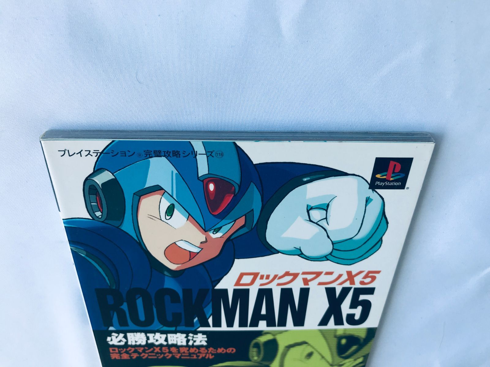 ロックマンX5 必勝攻略法 ガイド PS 攻略本 初版 Rockman Megaman X5
