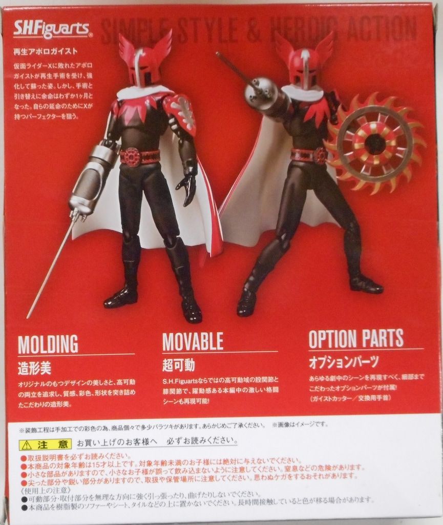 バンダイ S.H.Figuarts 仮面ライダーX 再生アポロガイスト