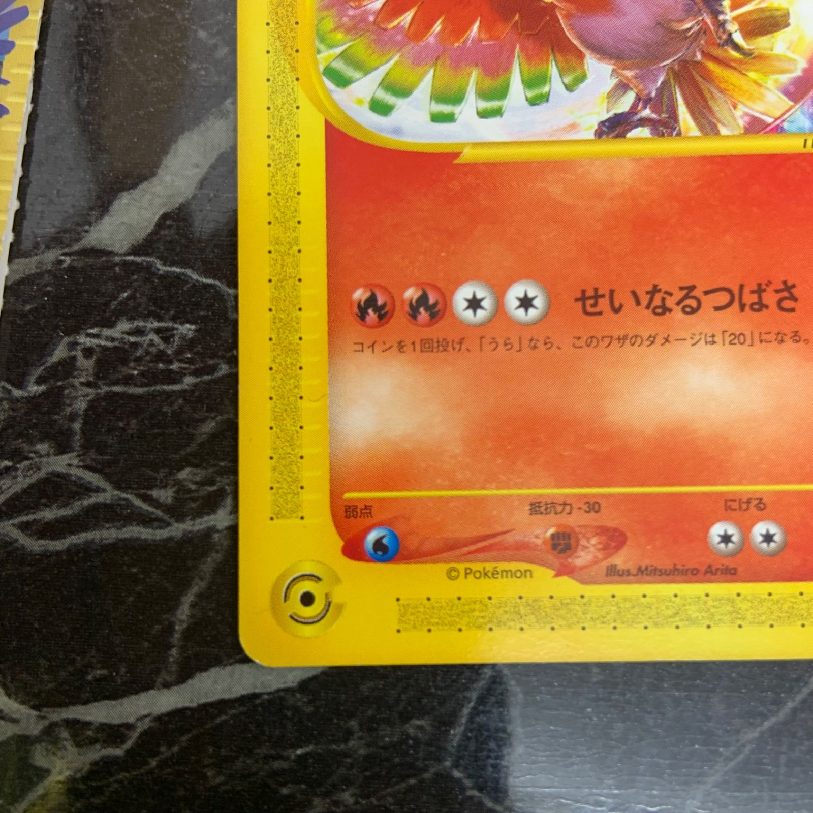 ポケモンカードe ホウオウ HP80 コロコロコミック 付録 プロモ 美品
