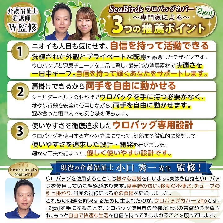 SeaBirds 導尿バッグ ウロバック カバー 消臭 現役の介護福祉士・看護師監修 ショルダーバッグ 2WAY おしゃれ 採尿 導尿チューブカバーつき 洗濯機OK 車椅子 ベッド 2500ml タテ長ウロバック対応( グレー,  フリーサイズ)