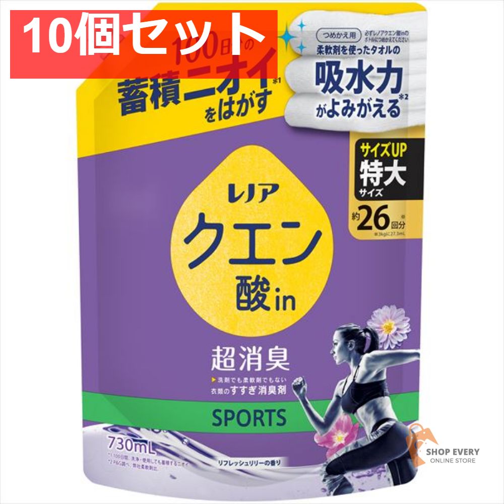 レノア クエン酸 リフレッシュリリーかえSL730M 10個セット まとめ売り