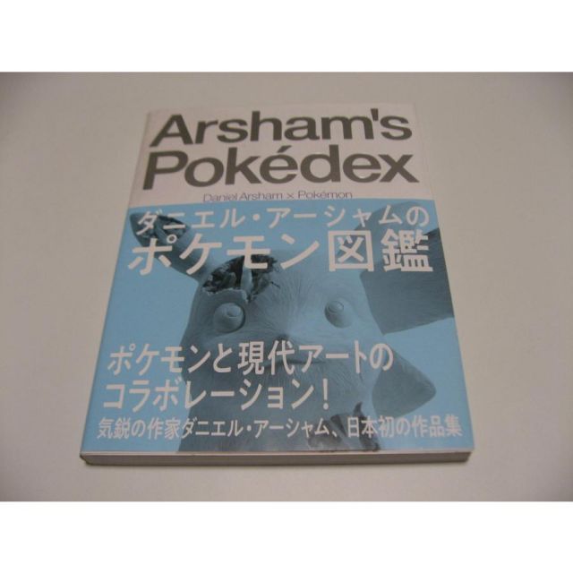 新品】【未開封】ダニエル・アーシャムのポケモン図鑑 DANIEL ARSHAM