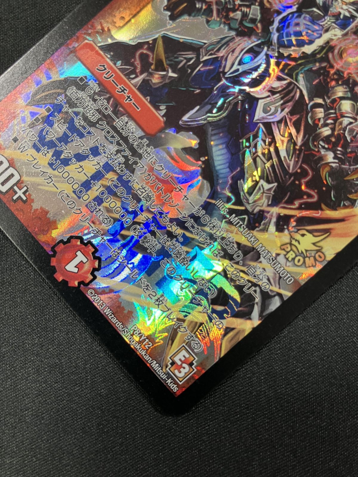 百万超邪クロスファイア　WINNERプロモ　P8/Y12 百万超邪 クロスファイア [P8/Y12] | トレカカク～デュエマ価格