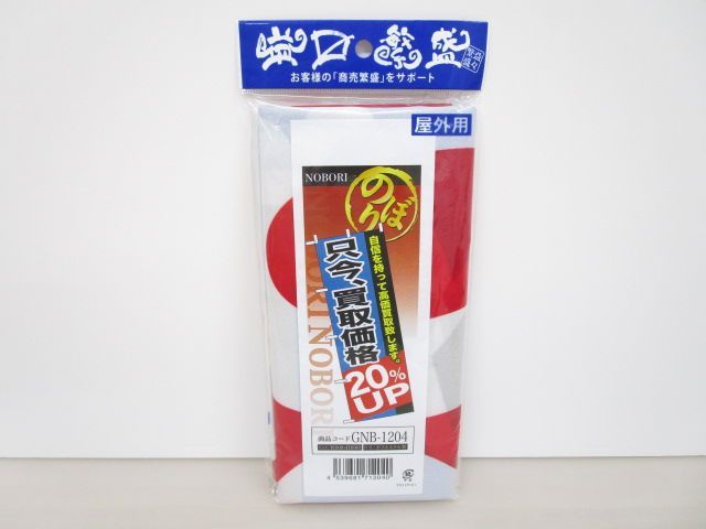 【非売品】SMAP★のぼり旗 楽天市場】【全国送料360円】 のぼり旗 奉納・稲荷神社・神紋