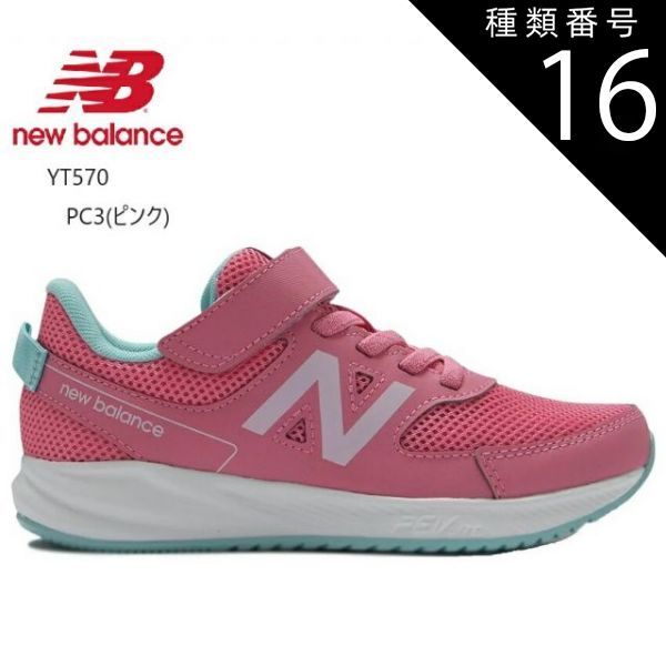 種類16:MR3(ブルー)/19.5cm (ニューバランス)YT570  new balance 2023FWカラー ジュニア マジックカジュアルランニングスニーカー 通園通学にも最適 誕生日のプレゼントにも