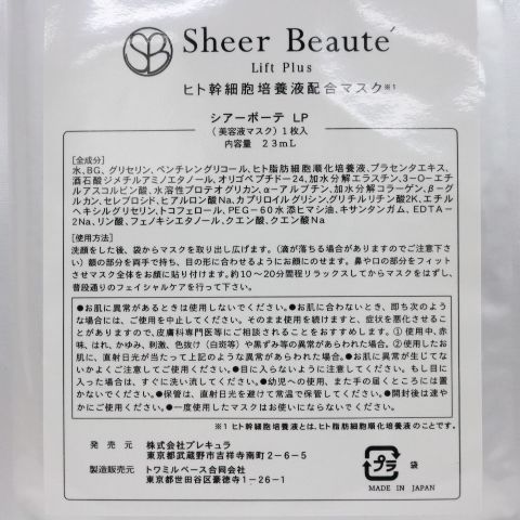 ☆新品5枚セット Sheer Beaute' ヒト幹細胞培養液配合マスク