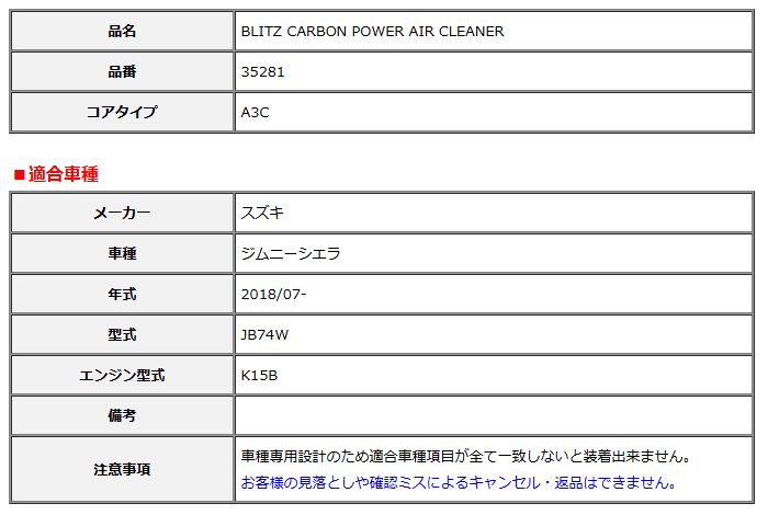 BLITZ ブリッツ カーボンパワー エアクリーナー ジムニーシエラ JB74W 2018 07- 35281