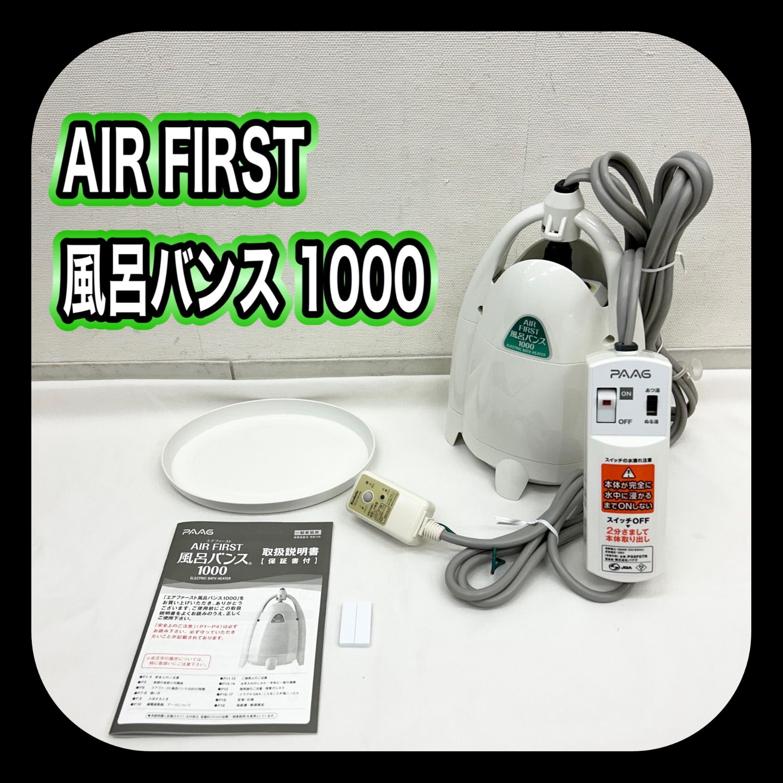 動作確認済み】 PAAG パアグ AIR FIRST エアファースト P05F07R