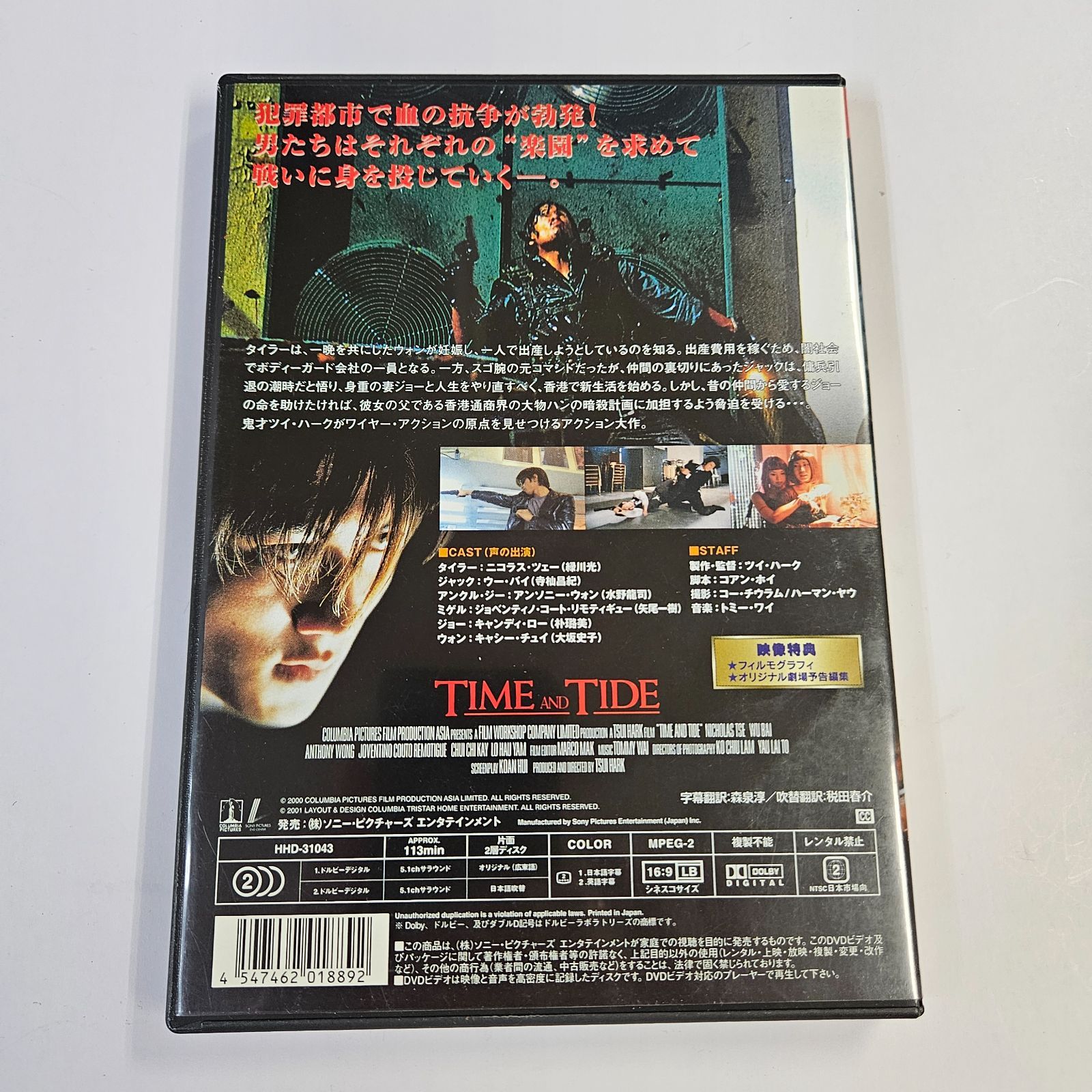 タイム＆タイド DVD 香港映画 ニコラス・ツェー ウー・バイ