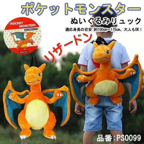 ポケットモンスター ピカチュウ ぬいぐるみリュック ポケモン
