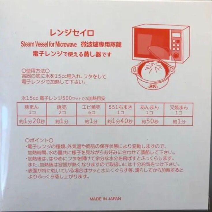 ☆新品未開封☆ 551 蓬莱 豚まん オリジナル電子レンジ専用 セイロ - メルカリ