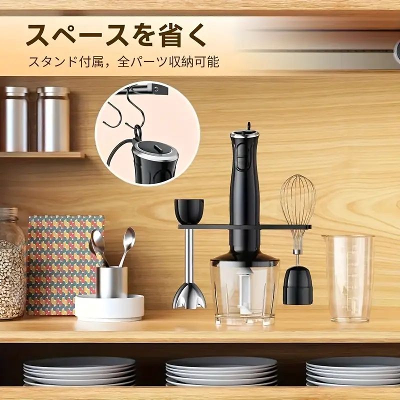 マルチスティックブレンダー