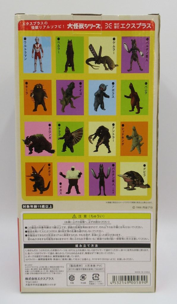 エクスプラス 大怪獣シリーズ