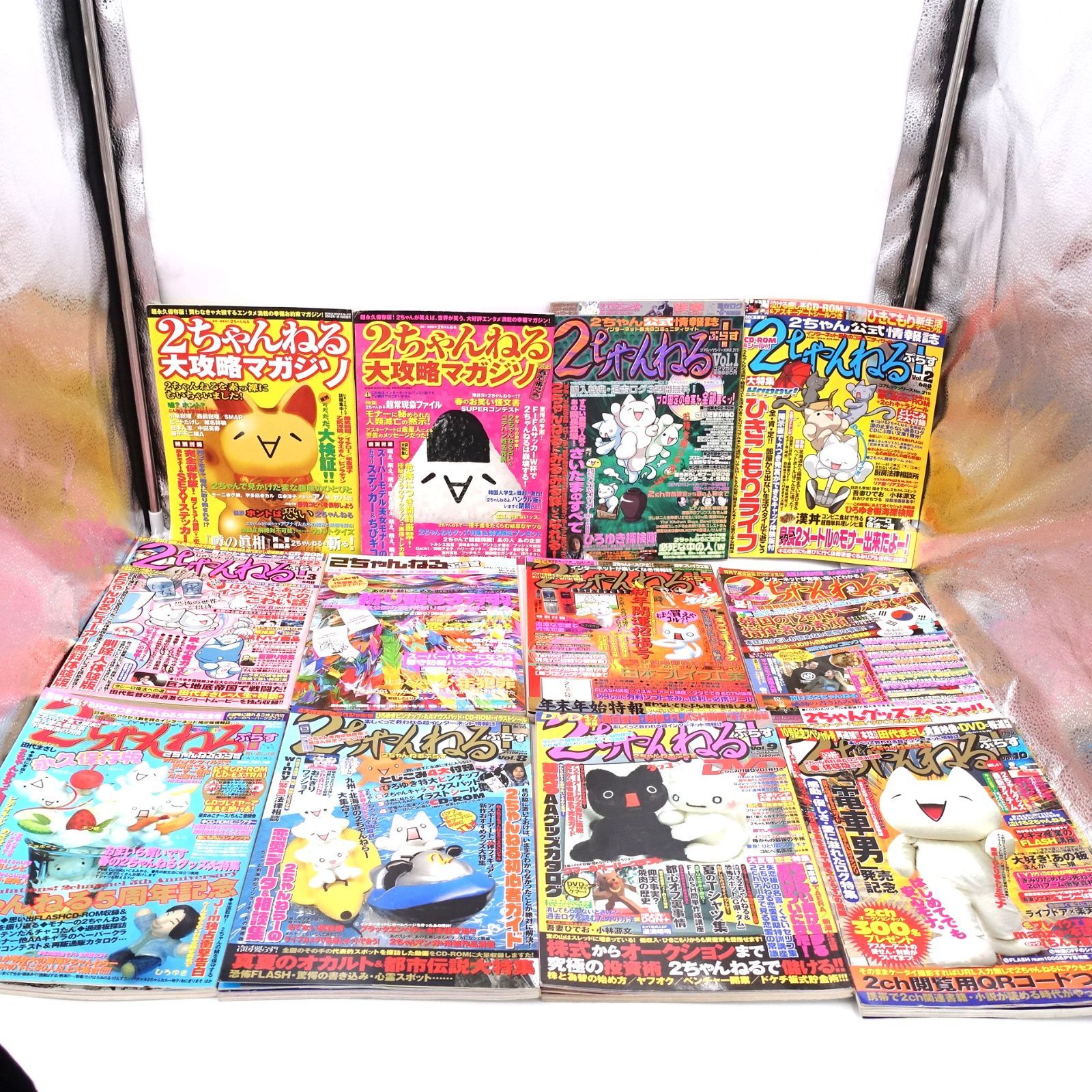2ちゃんねる雑誌 12冊まとめ売り 2ちゃんねるぷらす Vo1-10 2ちゃんねる大攻略マガジソ 1-2 Vol1.3.9のCDのみ